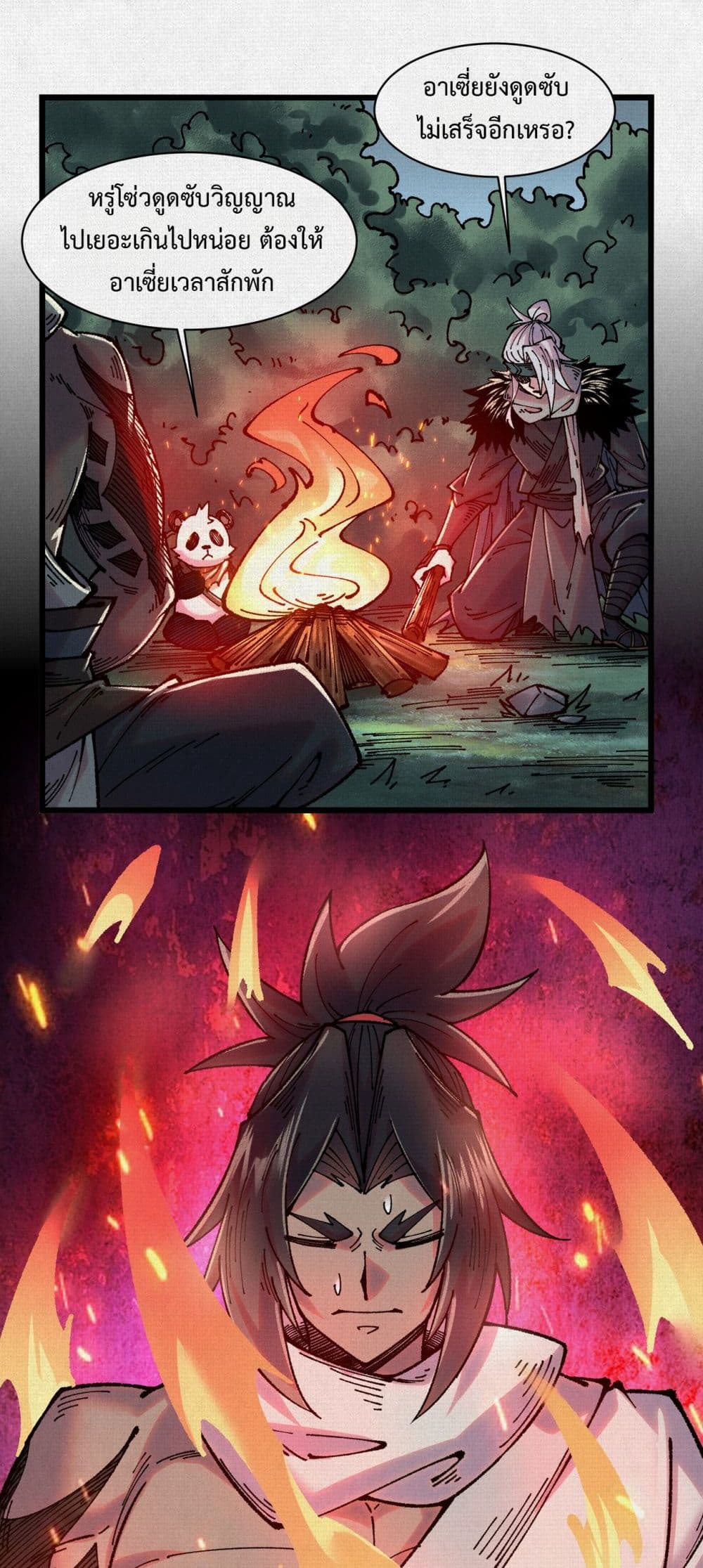 Soul of Chi You page 24
