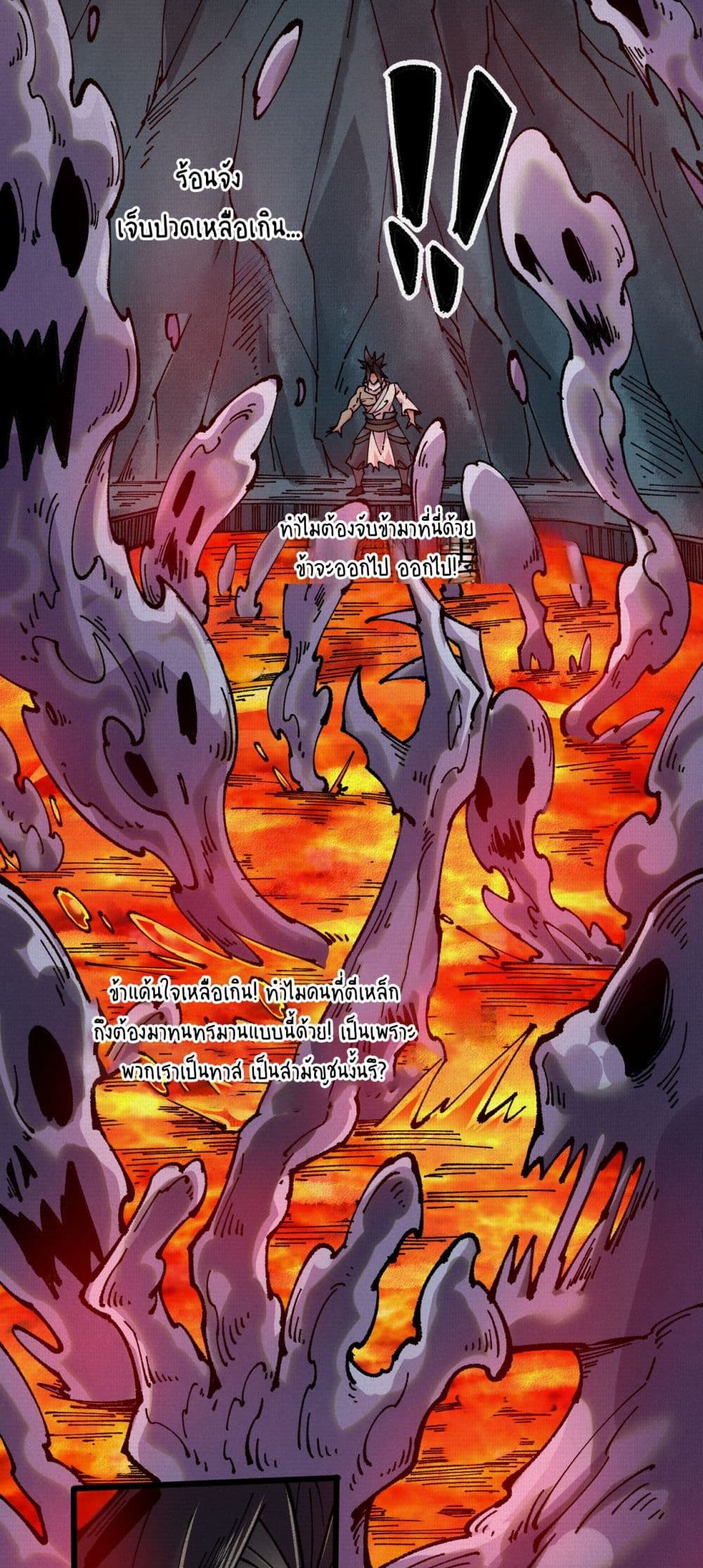 Soul of Chi You page 26
