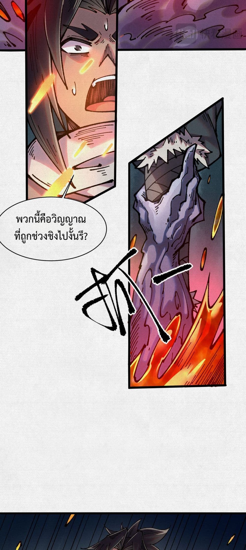 Soul of Chi You page 27