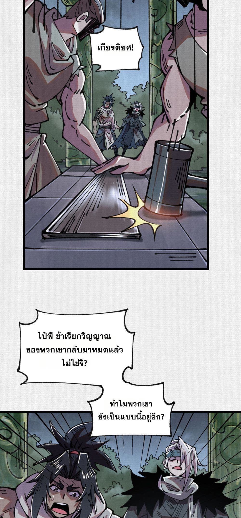 Soul of Chi You page 2