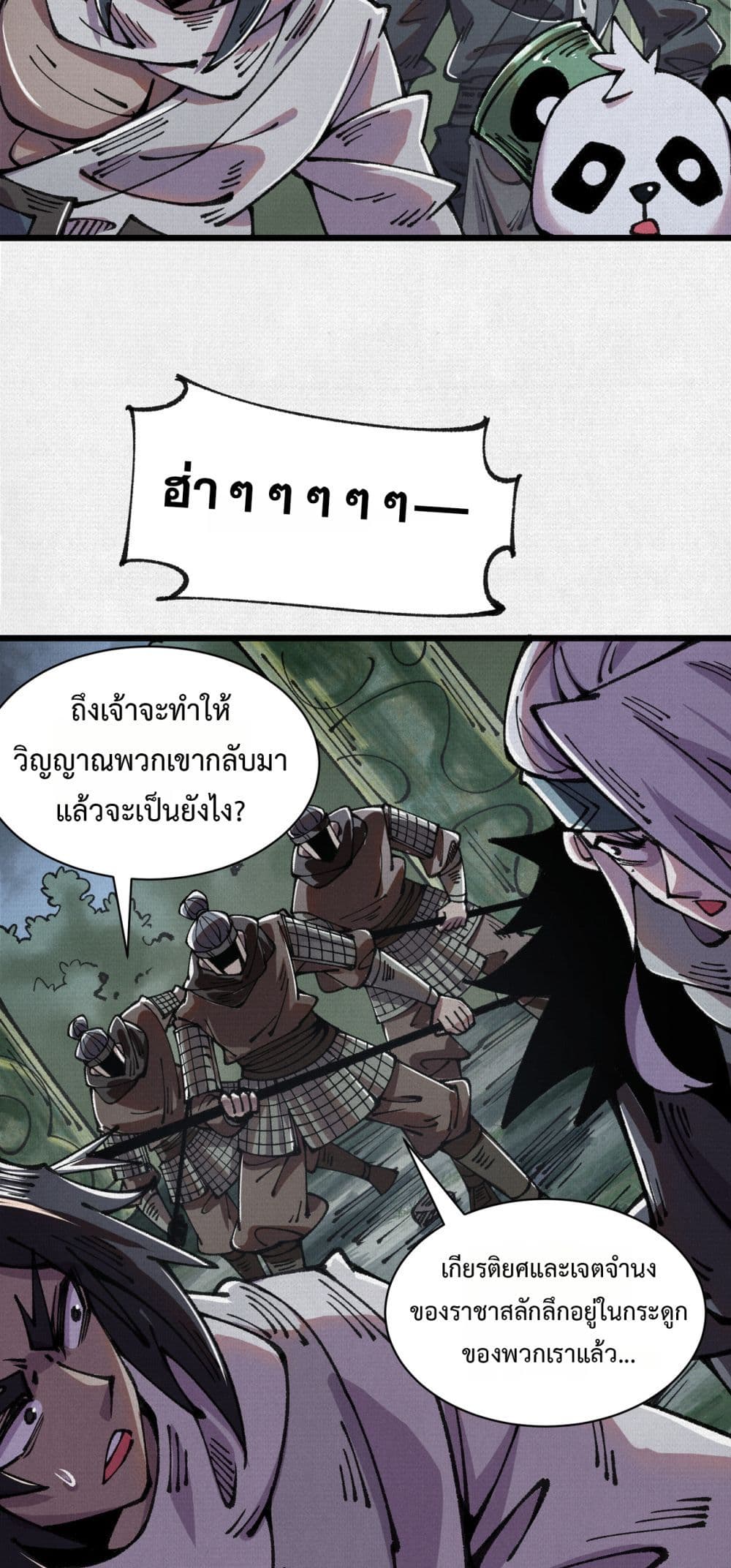 Soul of Chi You page 3