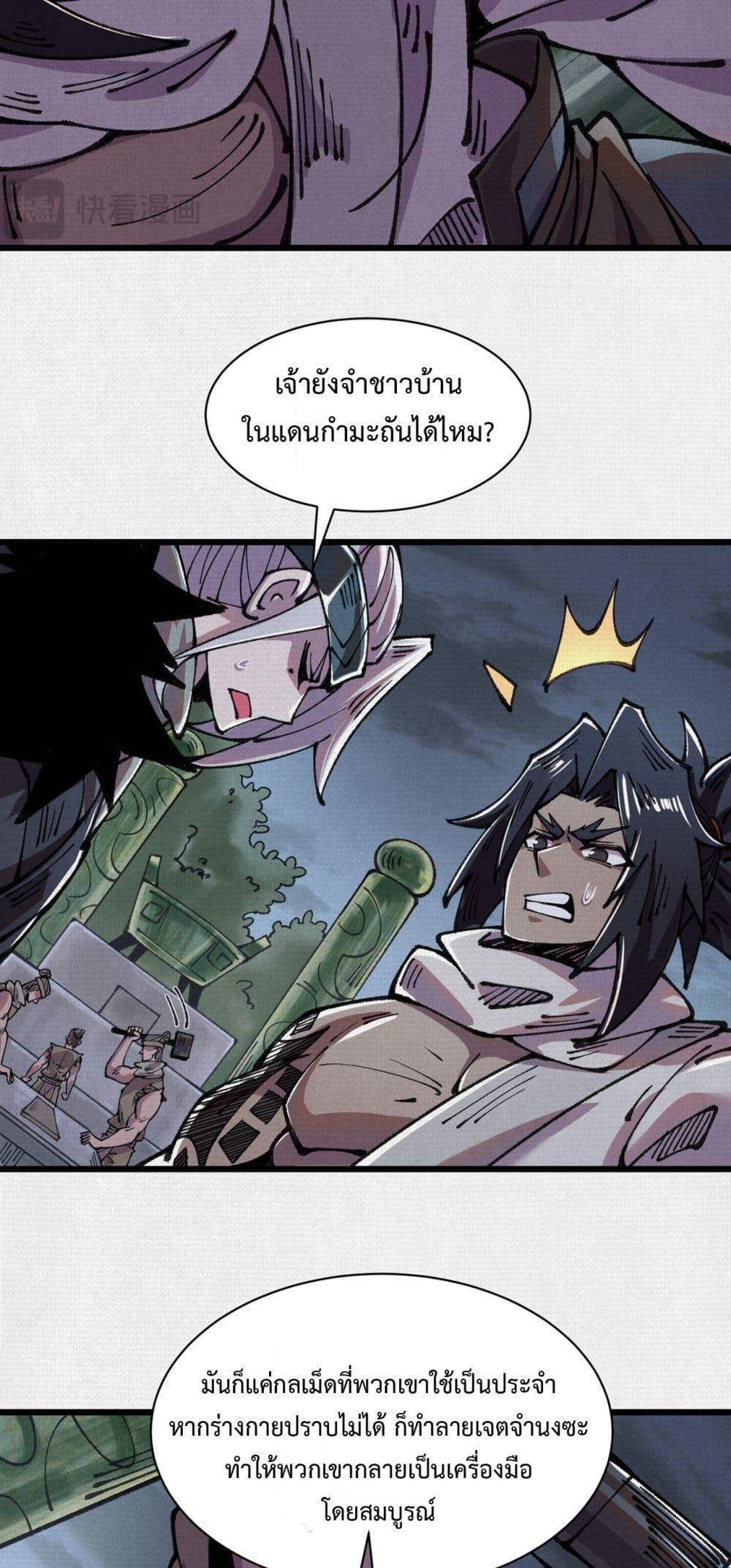 Soul of Chi You page 4