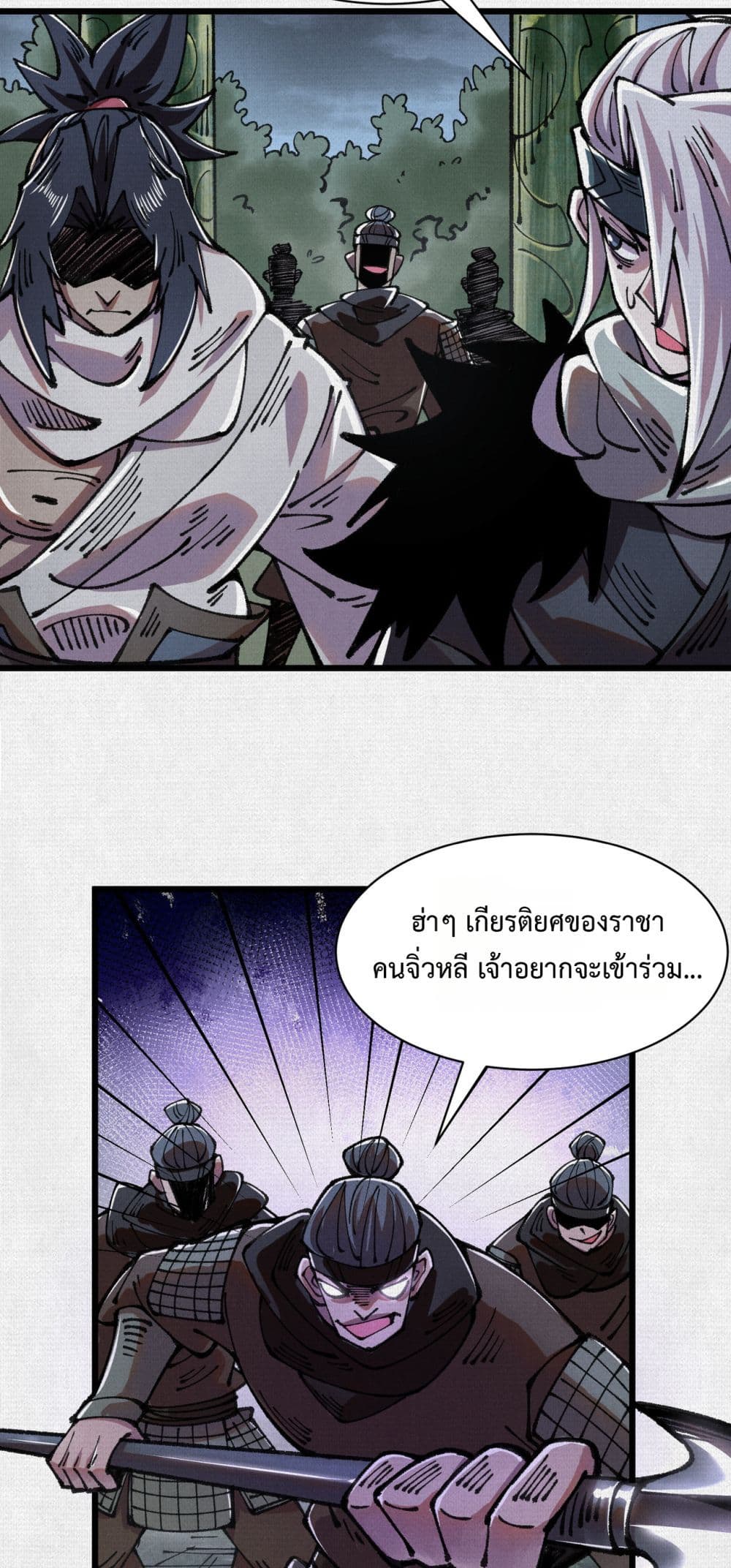 Soul of Chi You page 6