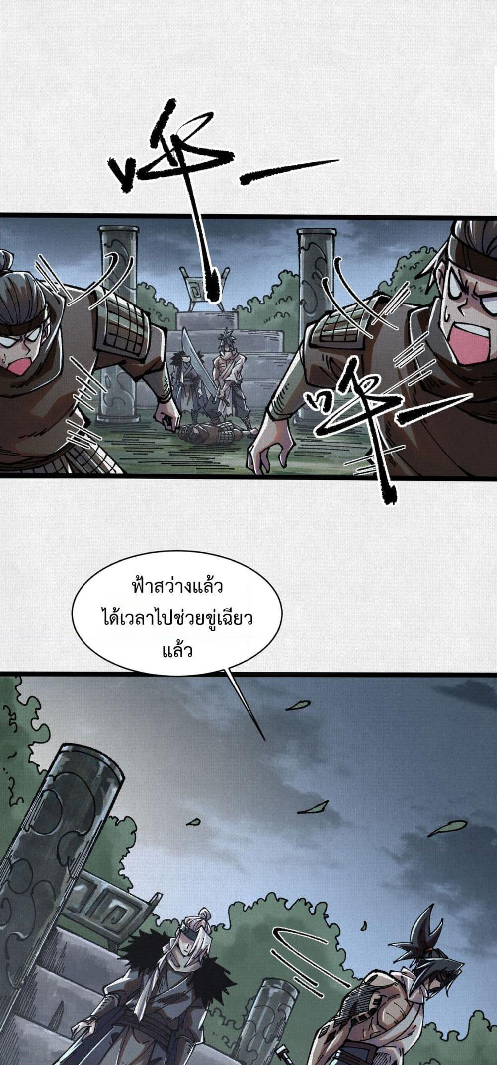 Soul of Chi You page 10