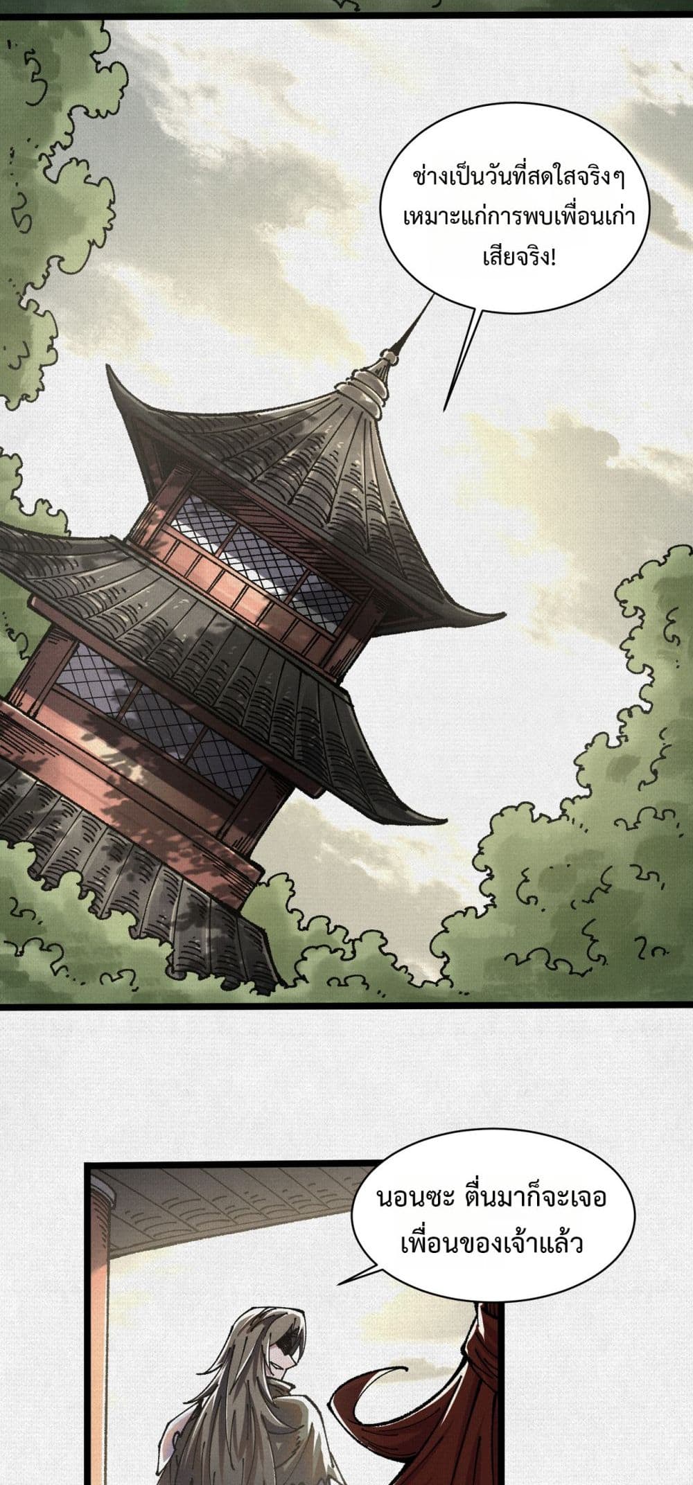 Soul of Chi You page 13