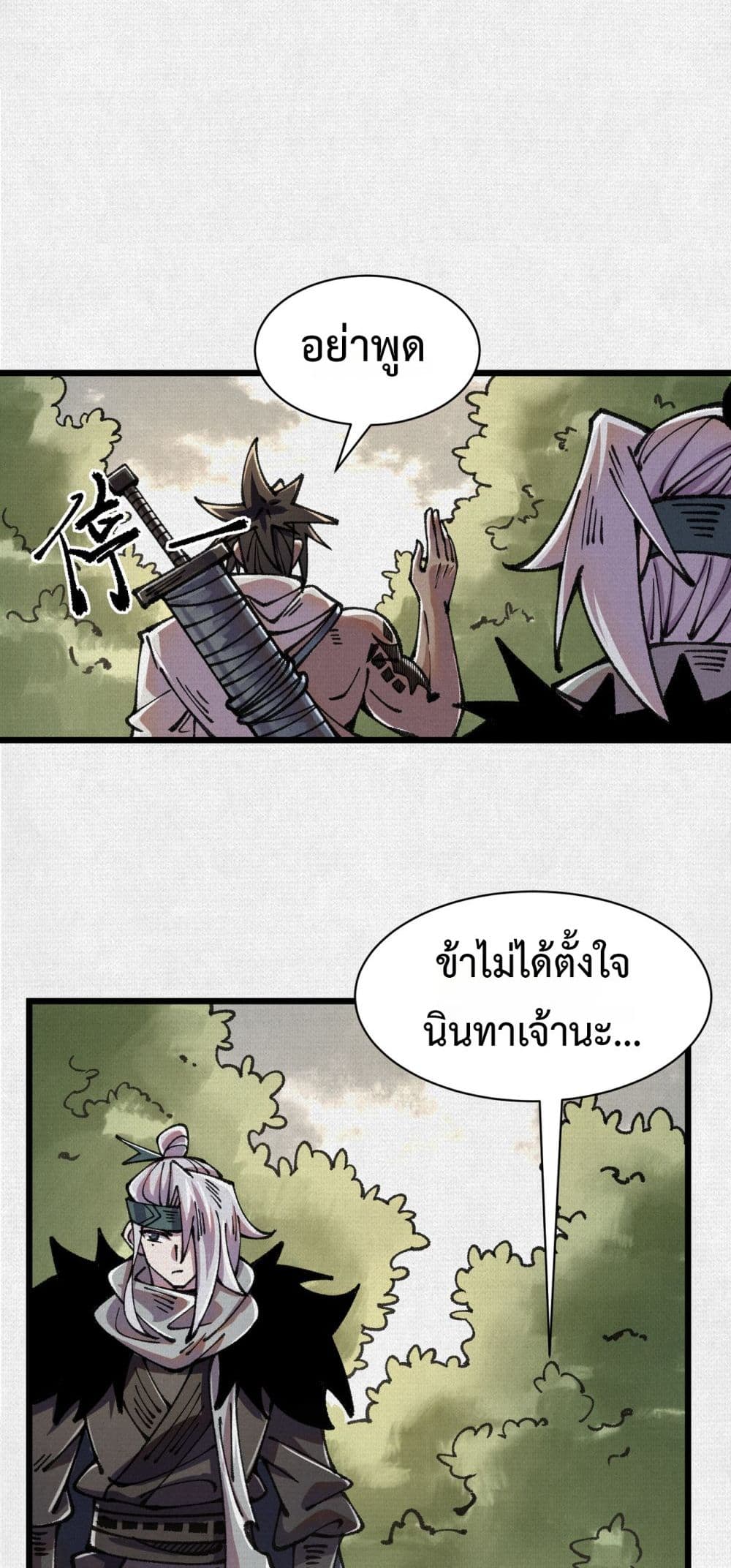 Soul of Chi You page 17