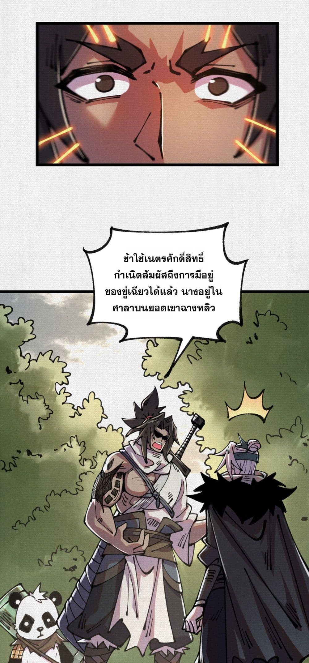 Soul of Chi You page 23
