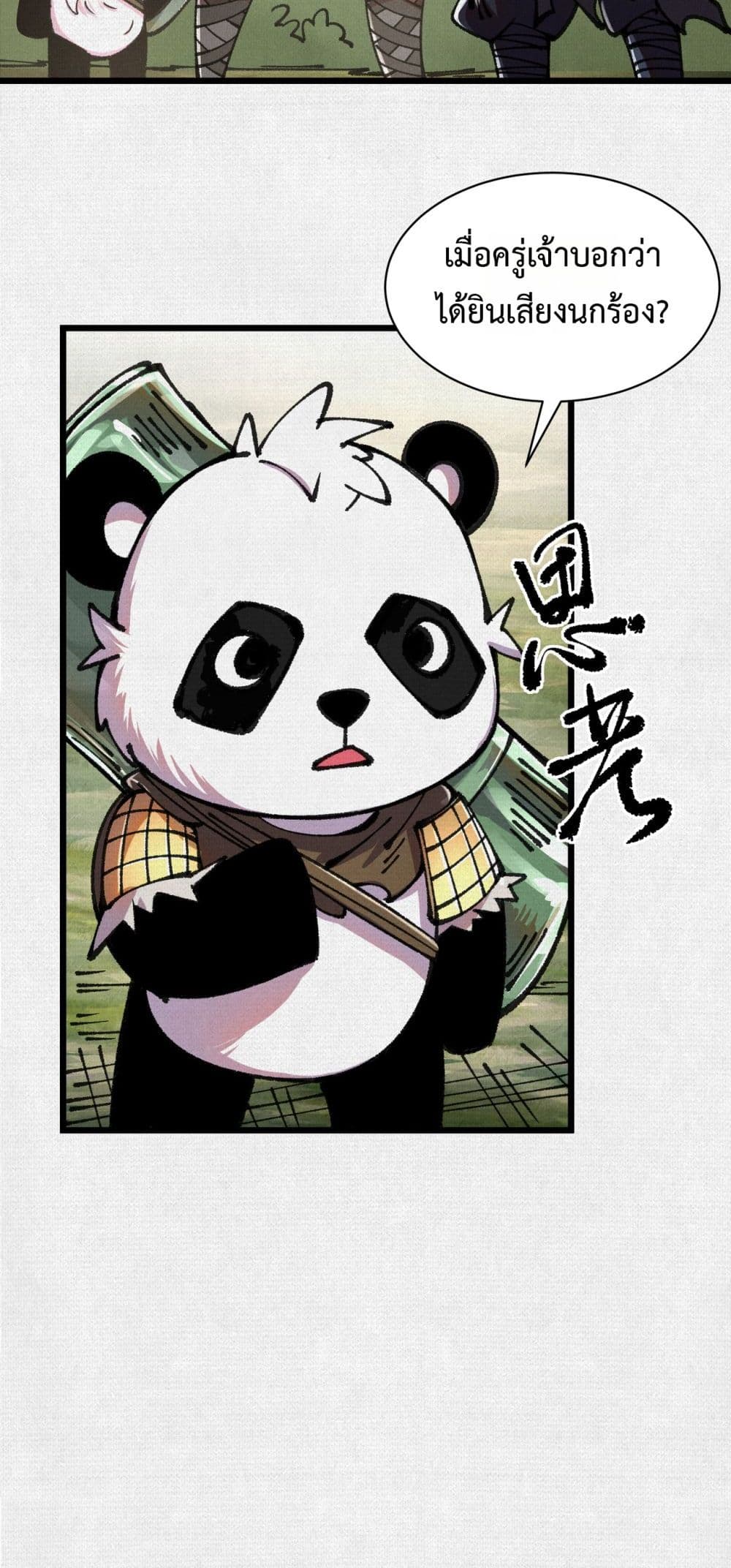 Soul of Chi You page 24