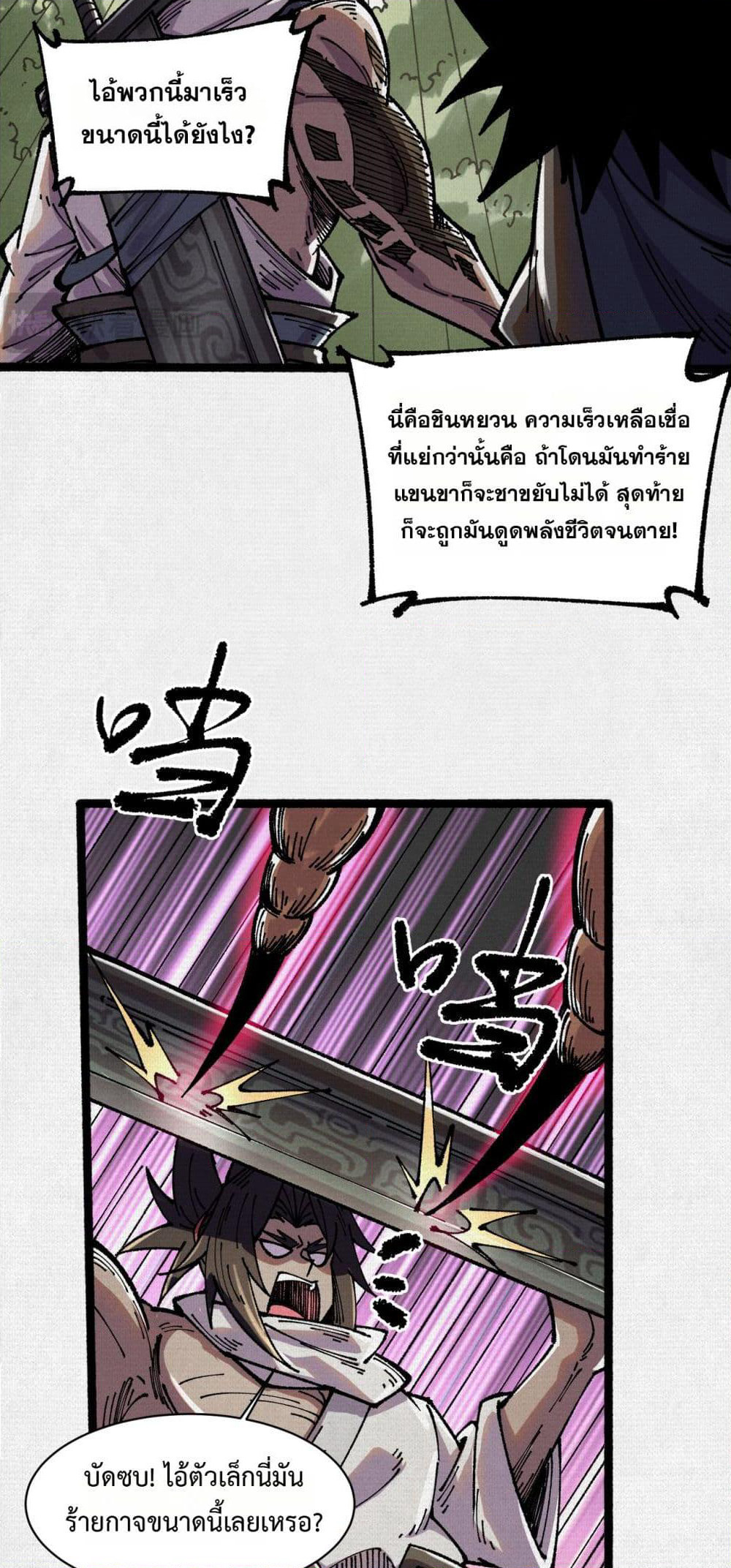 Soul of Chi You page 28
