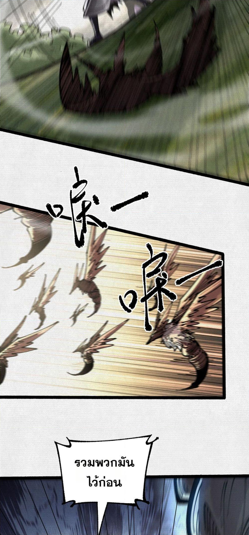 Soul of Chi You page 30