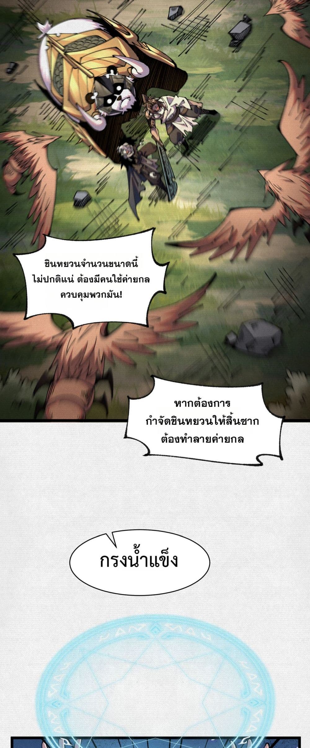 Soul of Chi You page 2
