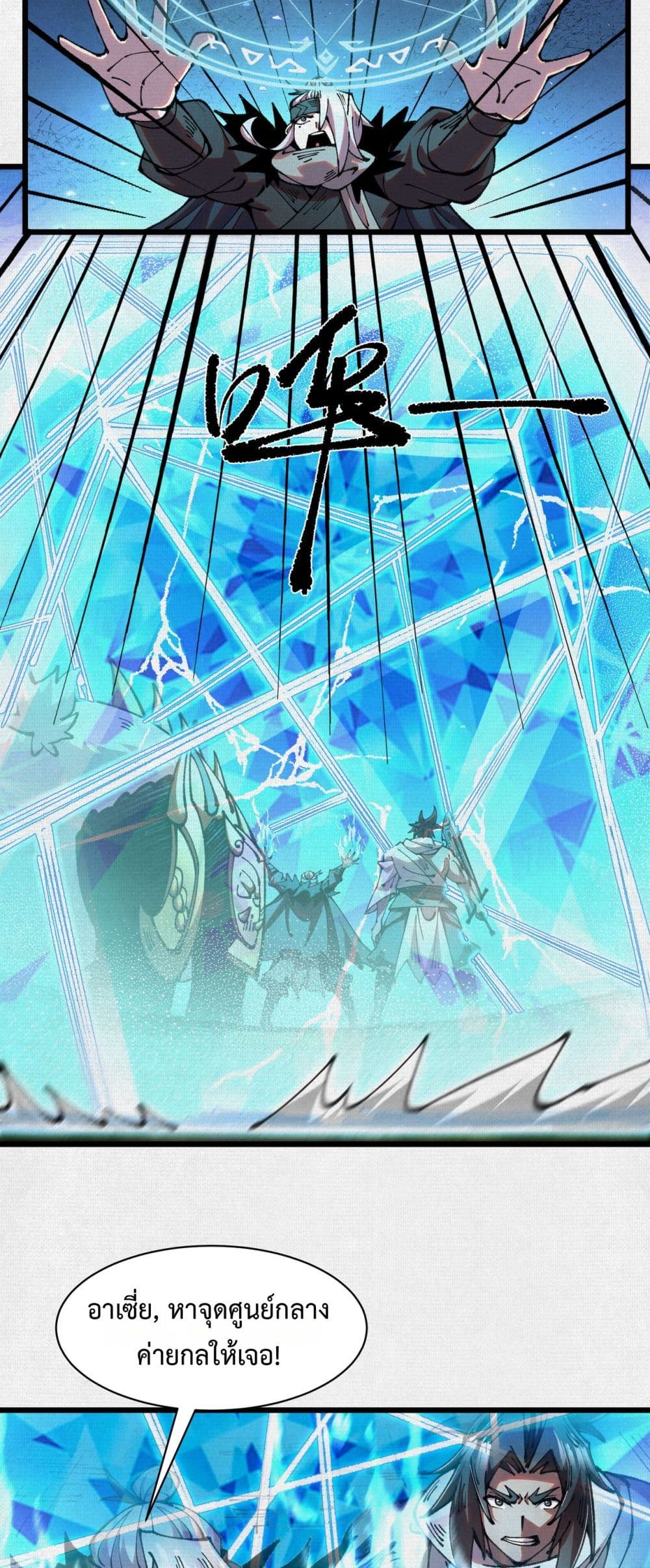 Soul of Chi You page 3