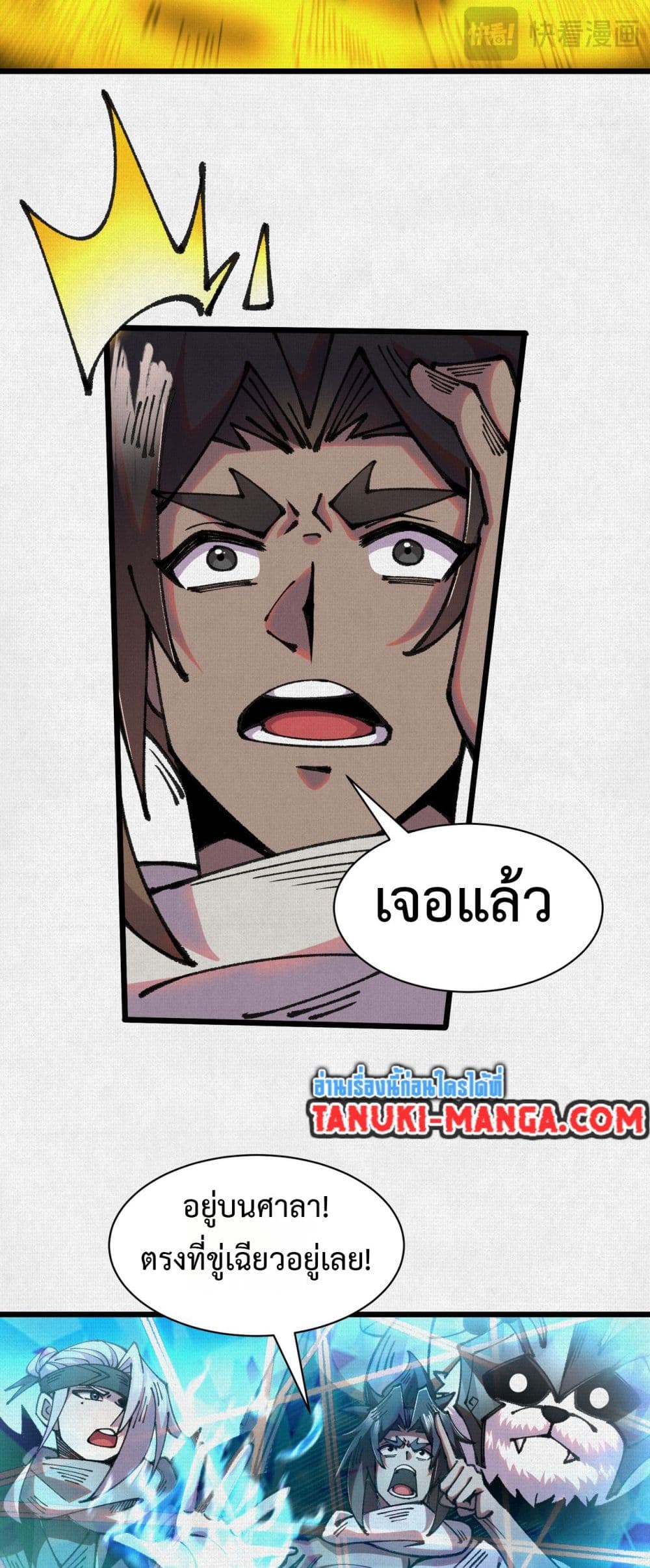 Soul of Chi You page 6