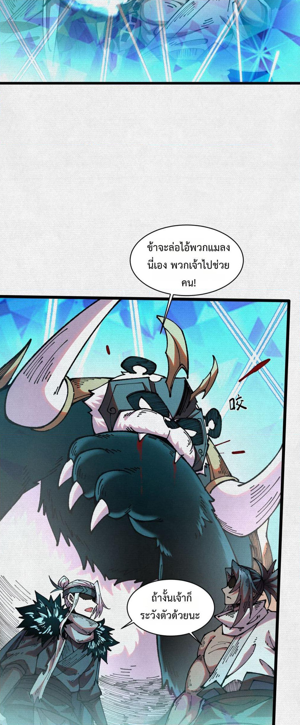 Soul of Chi You page 7