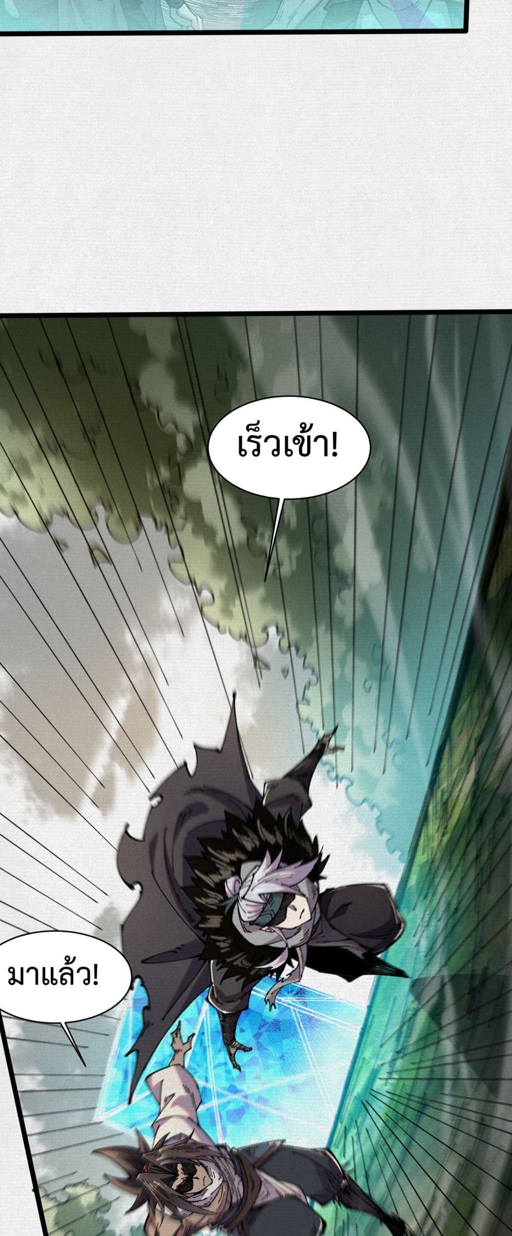 Soul of Chi You page 8