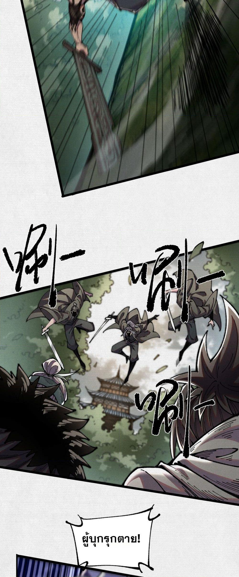 Soul of Chi You page 9