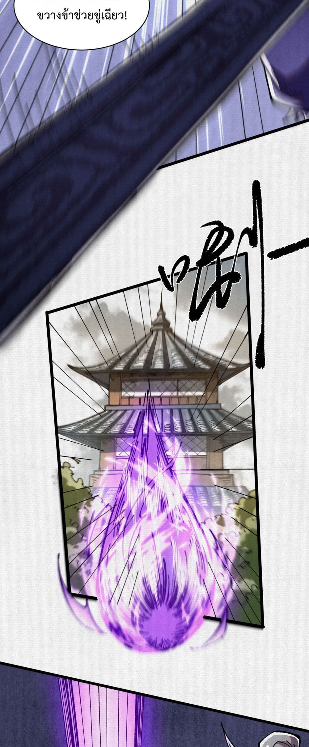 Soul of Chi You page 12