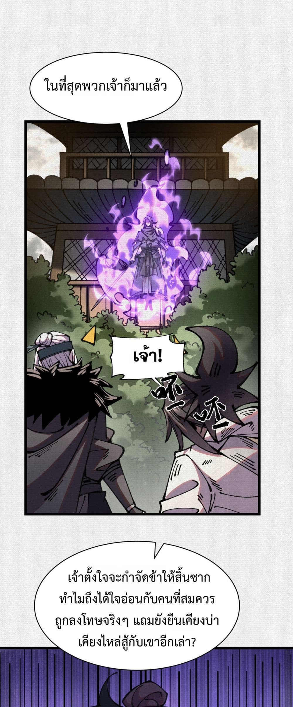 Soul of Chi You page 14