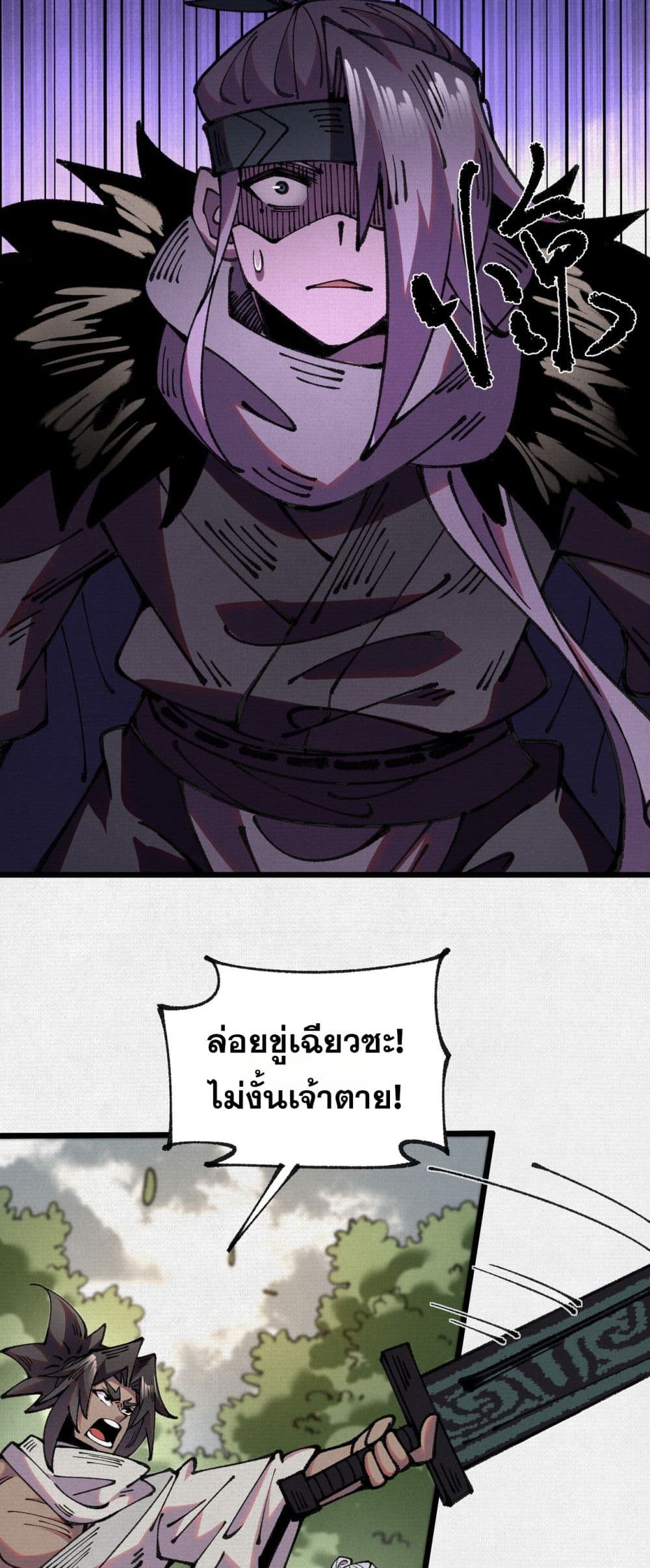 Soul of Chi You page 15
