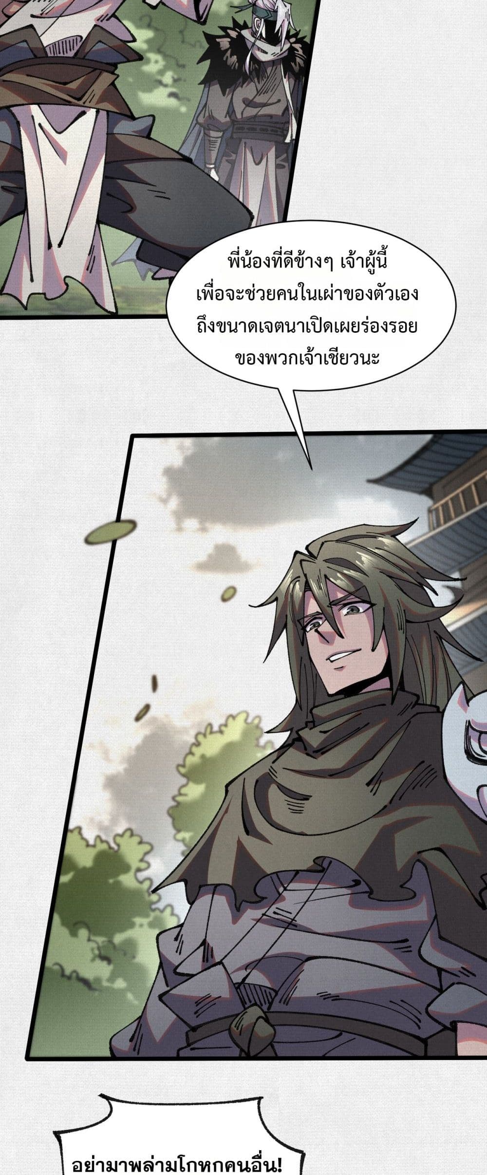 Soul of Chi You page 16