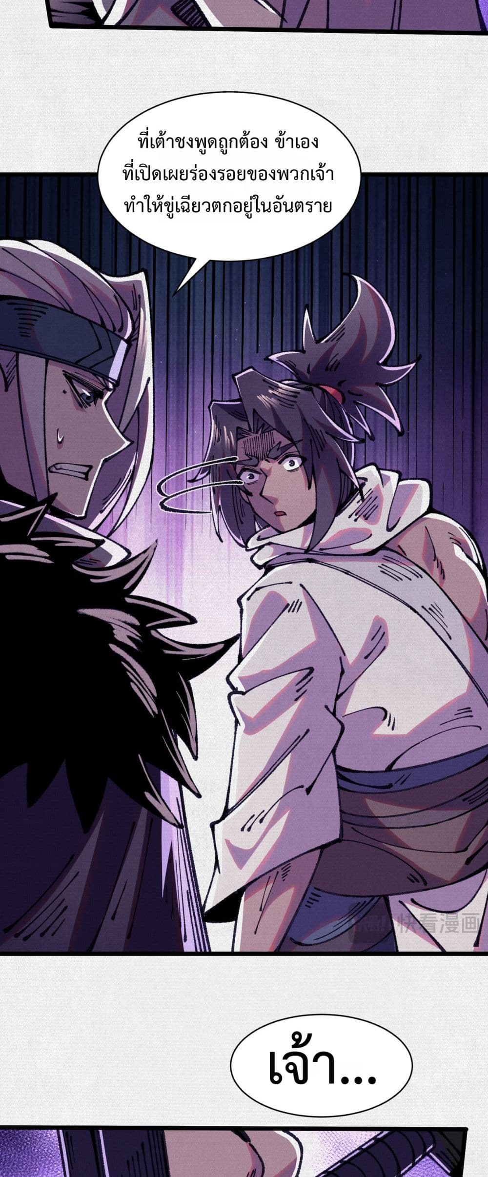 Soul of Chi You page 18