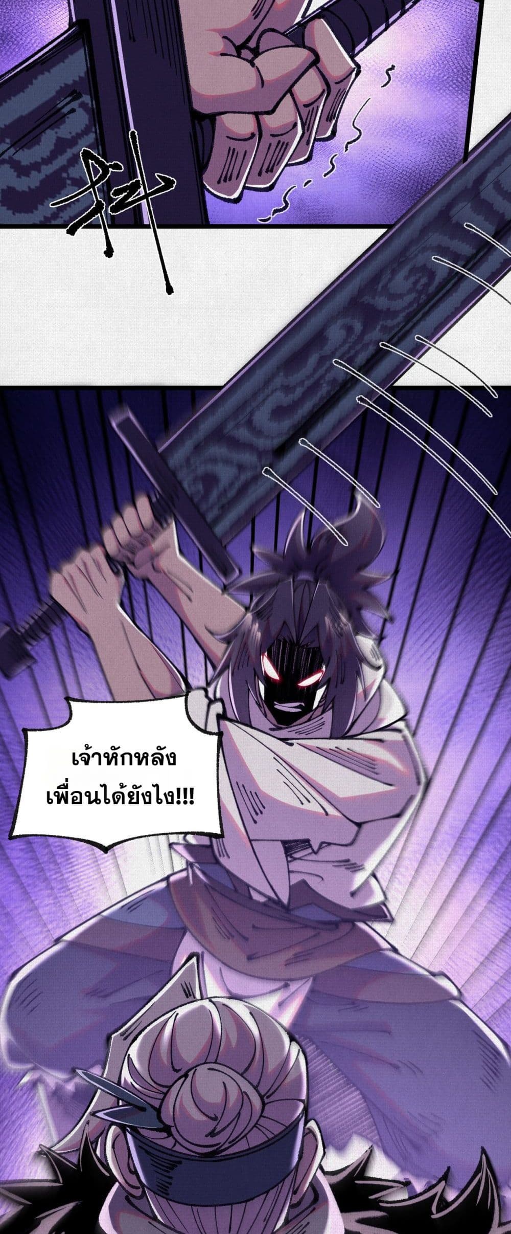 Soul of Chi You page 19