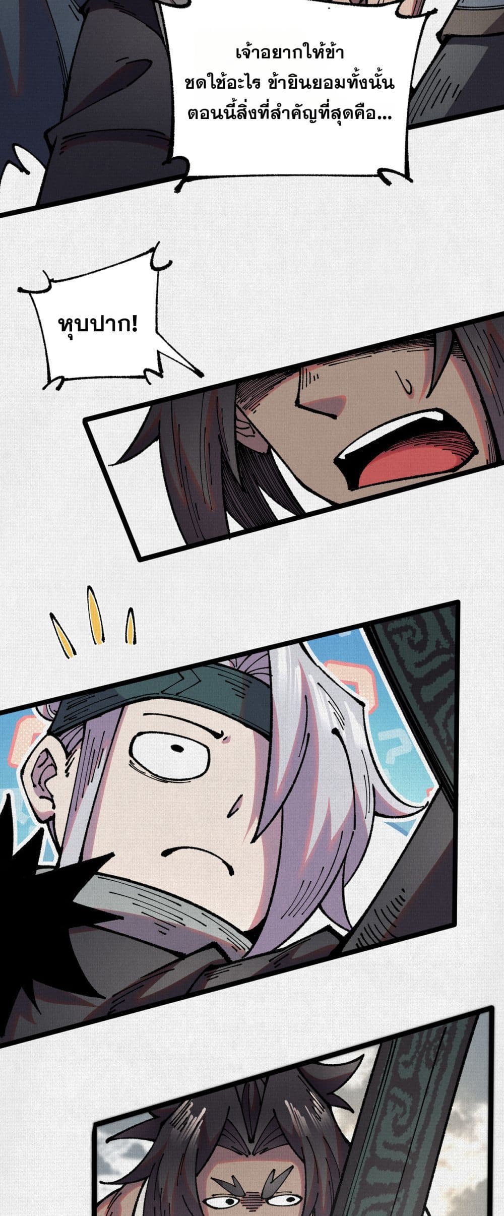 Soul of Chi You page 21