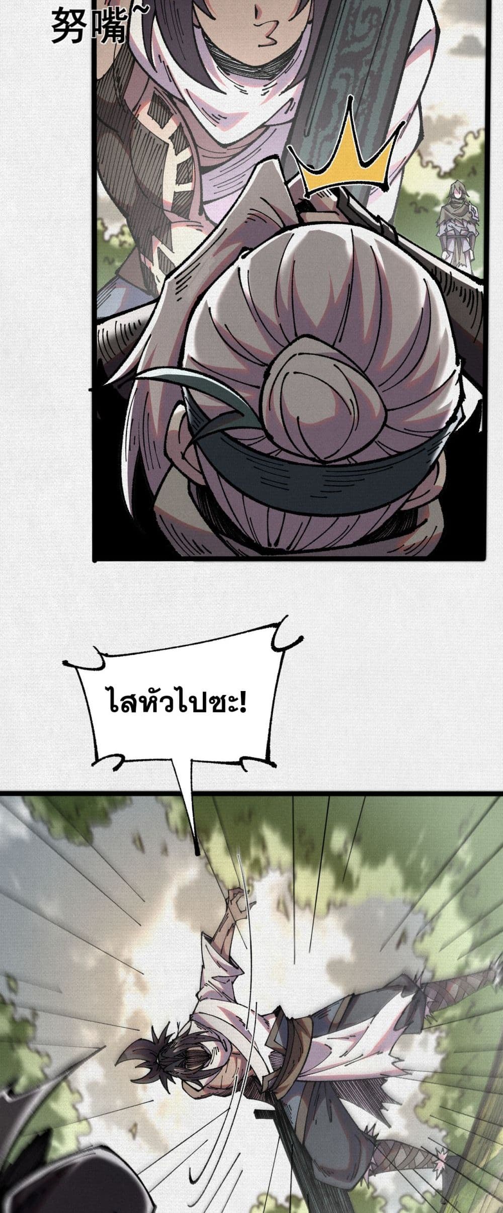Soul of Chi You page 22