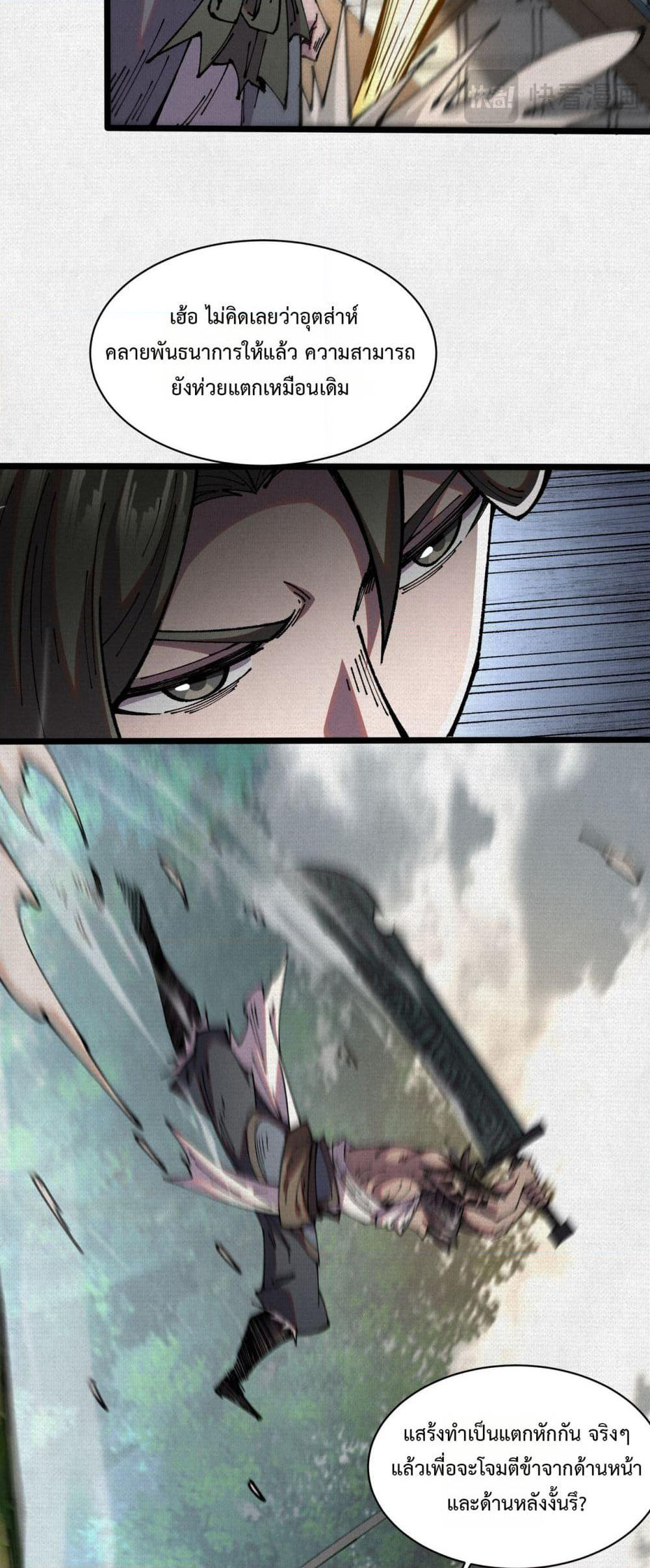 Soul of Chi You page 24