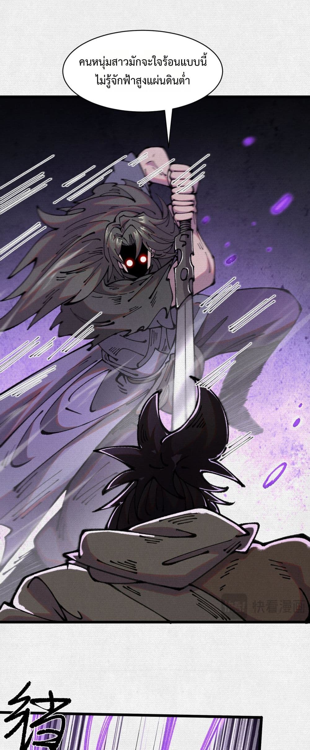 Soul of Chi You page 28