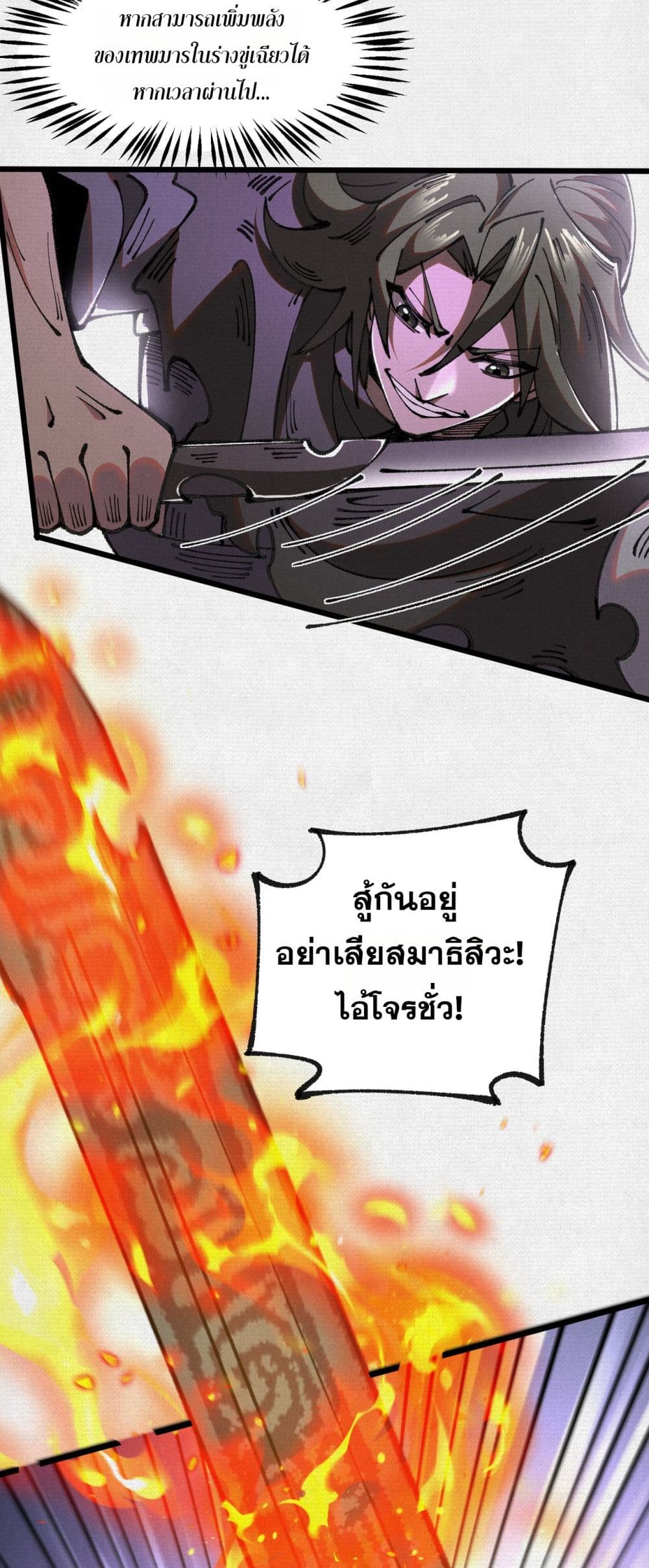 Soul of Chi You page 32