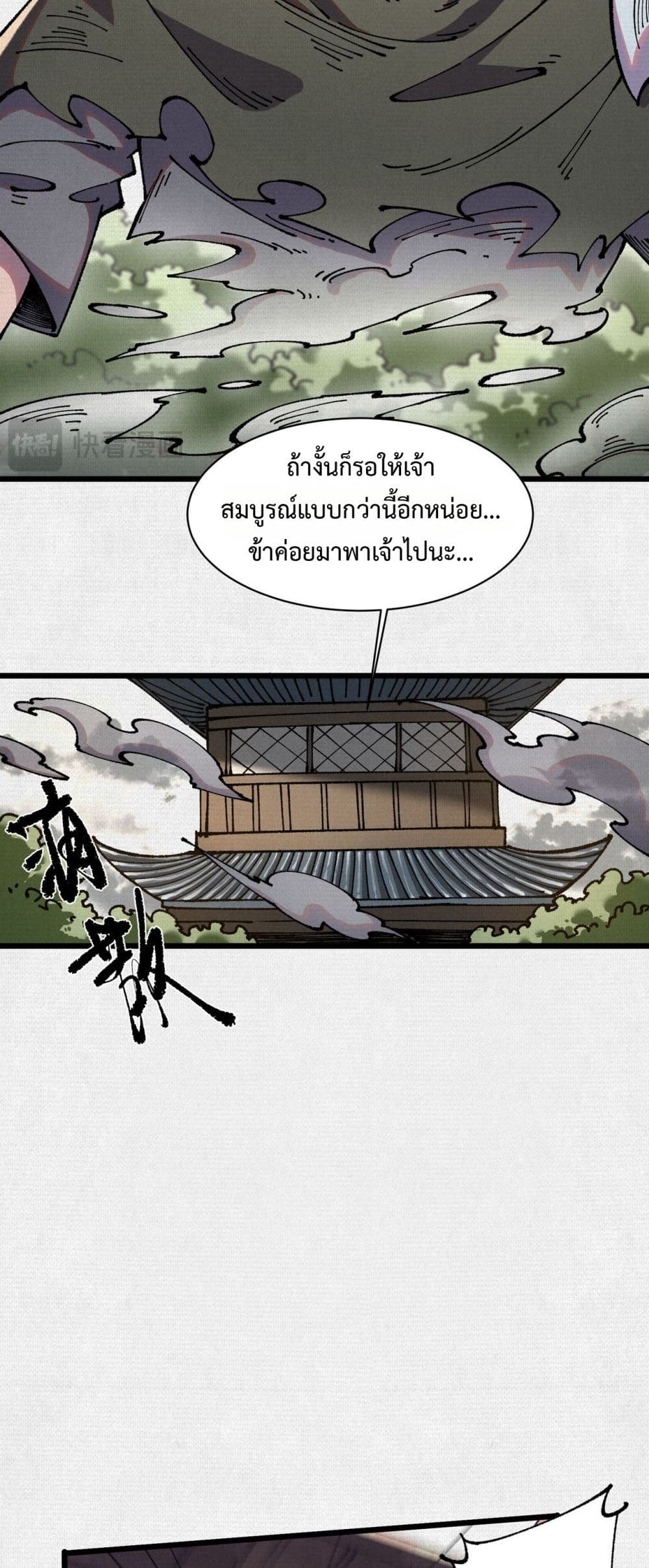 Soul of Chi You page 36