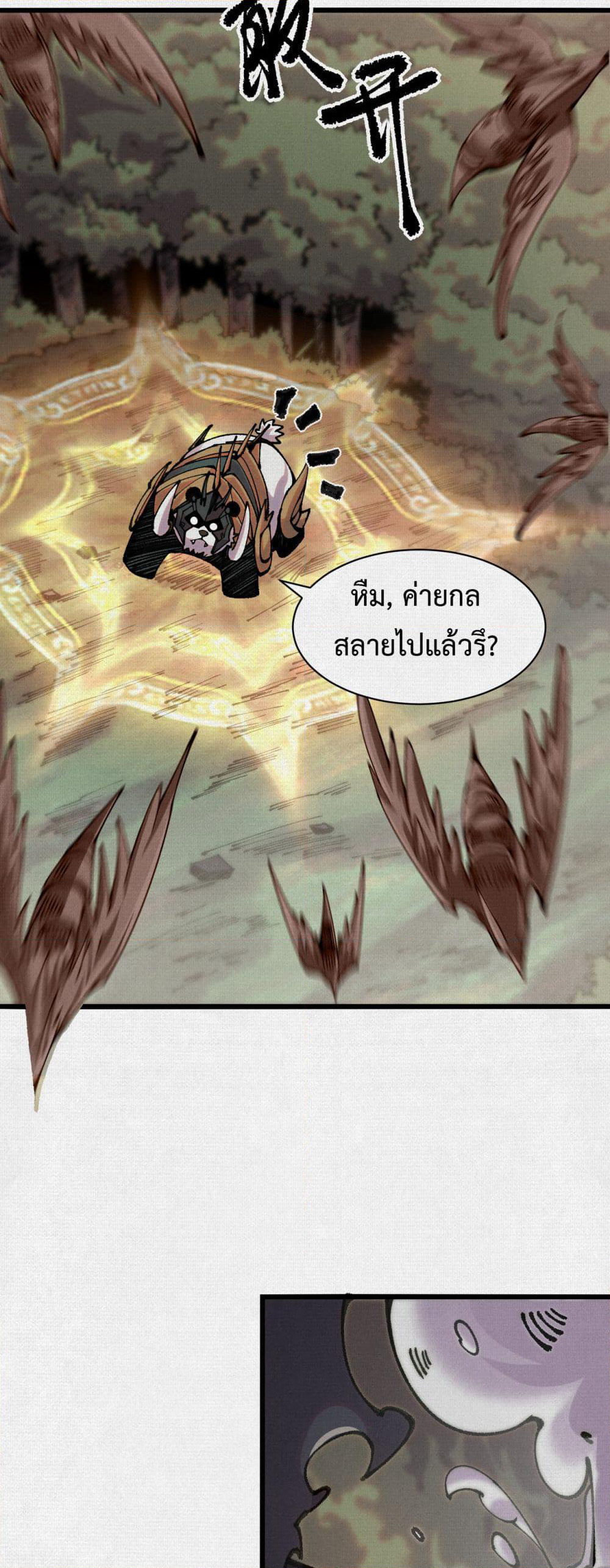Soul of Chi You page 3