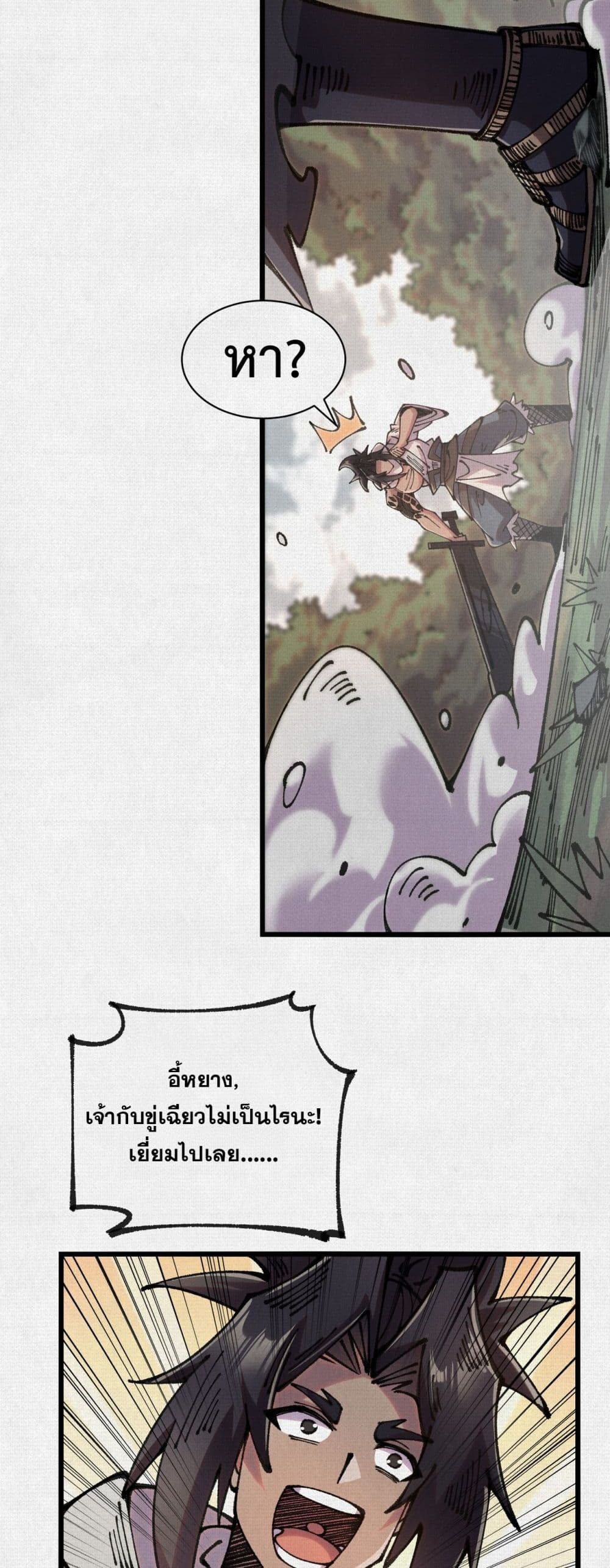 Soul of Chi You page 4