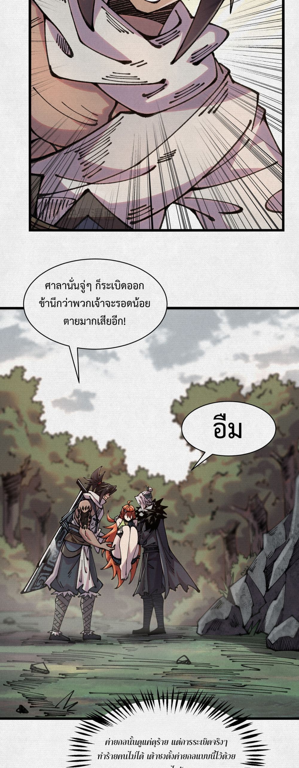 Soul of Chi You page 5