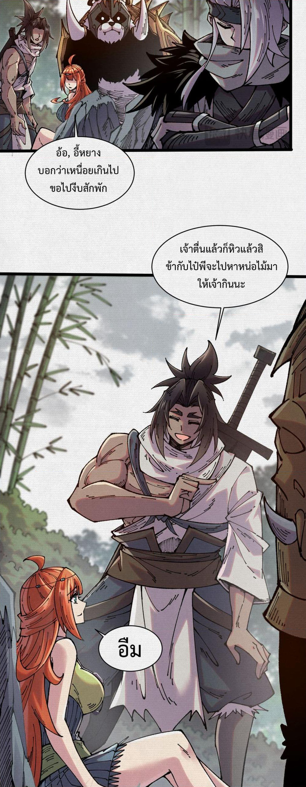 Soul of Chi You page 9
