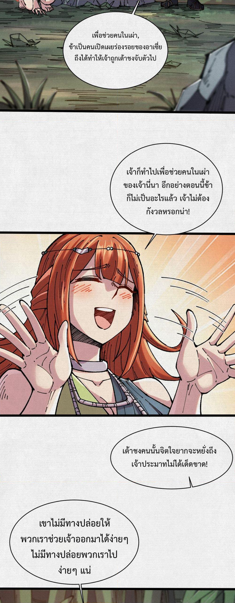 Soul of Chi You page 11