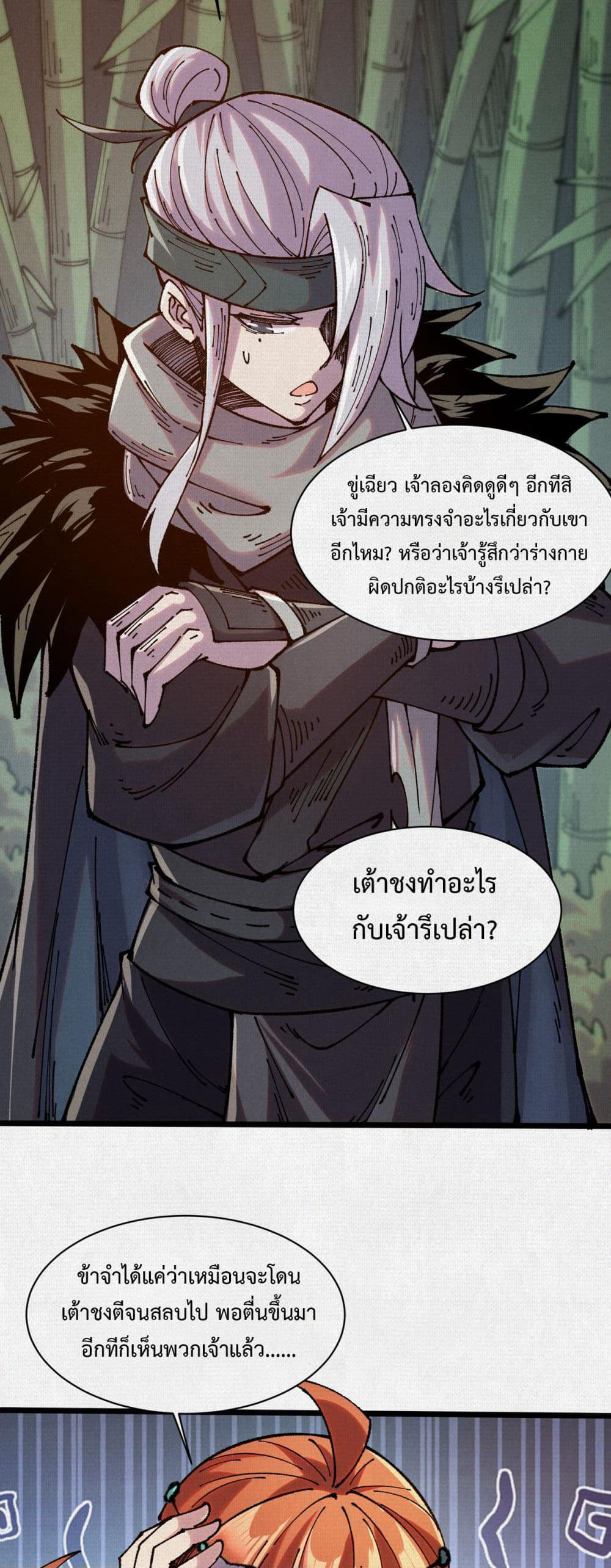 Soul of Chi You page 12