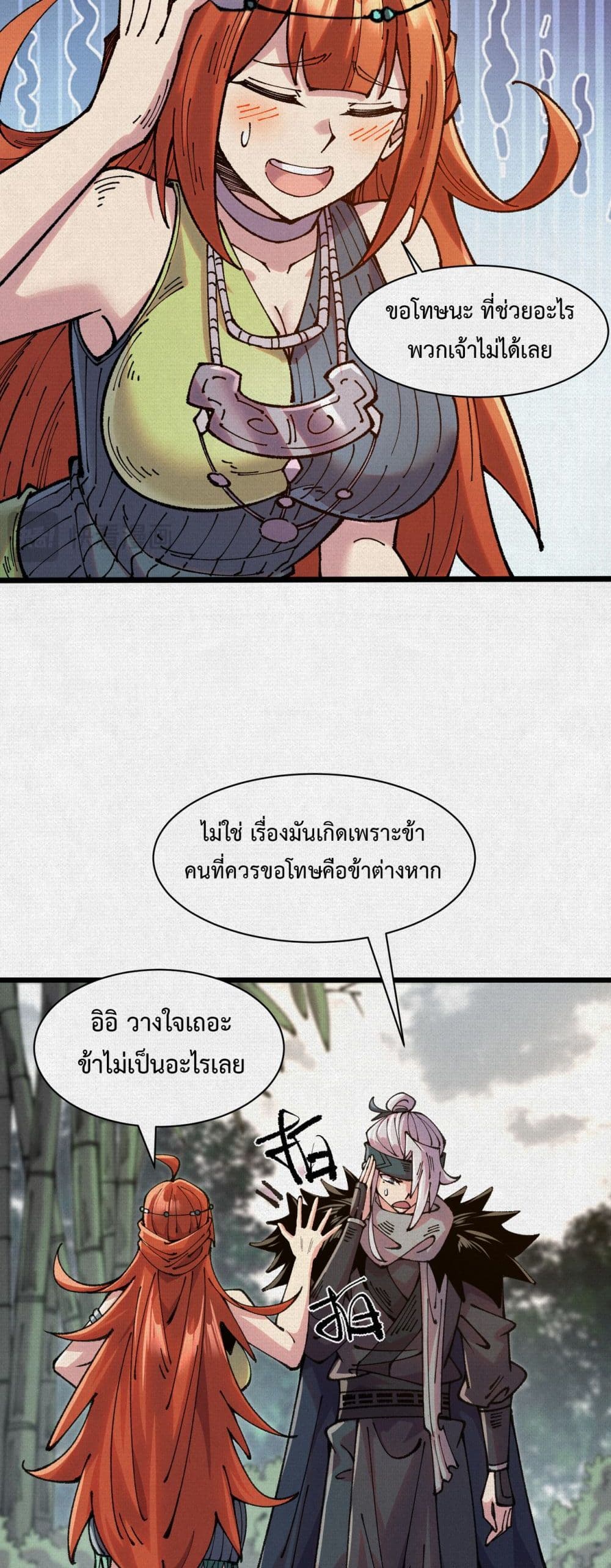 Soul of Chi You page 13