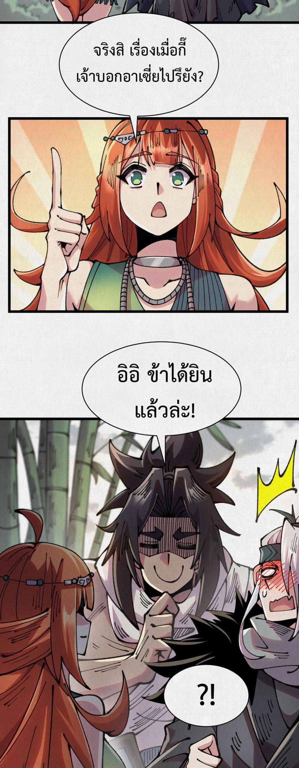 Soul of Chi You page 14