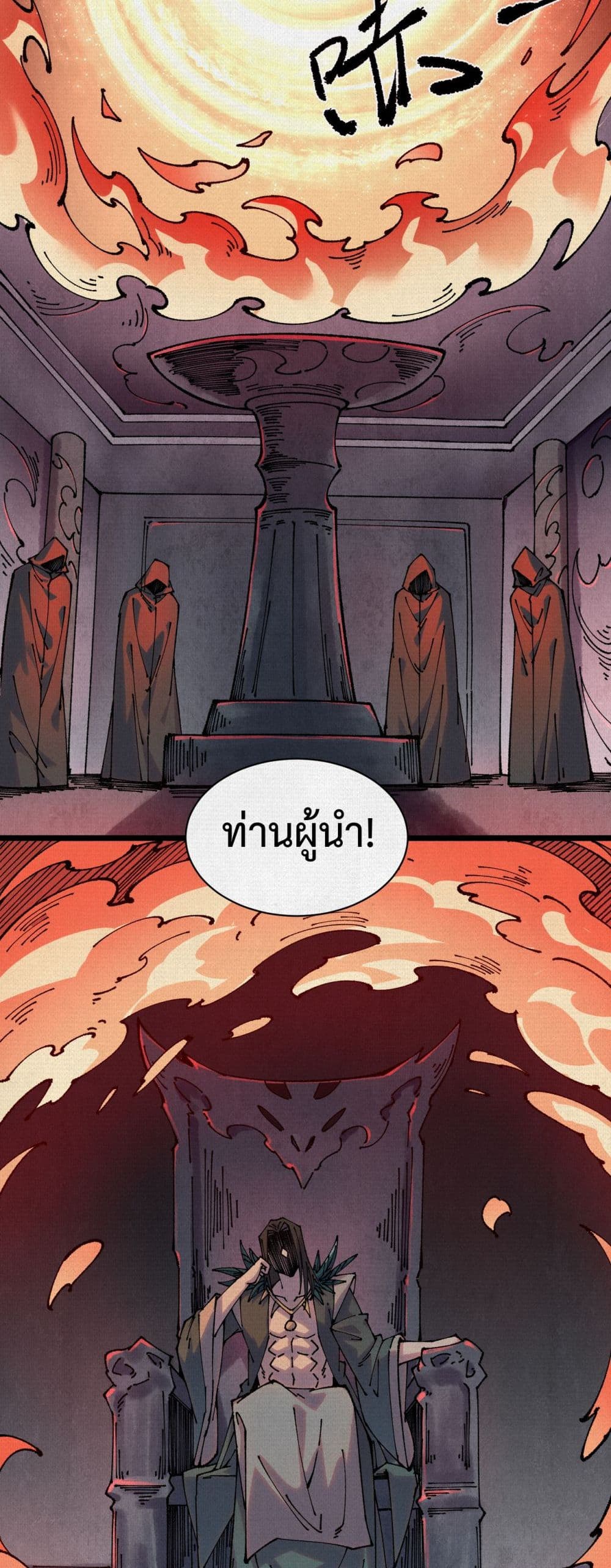Soul of Chi You page 20