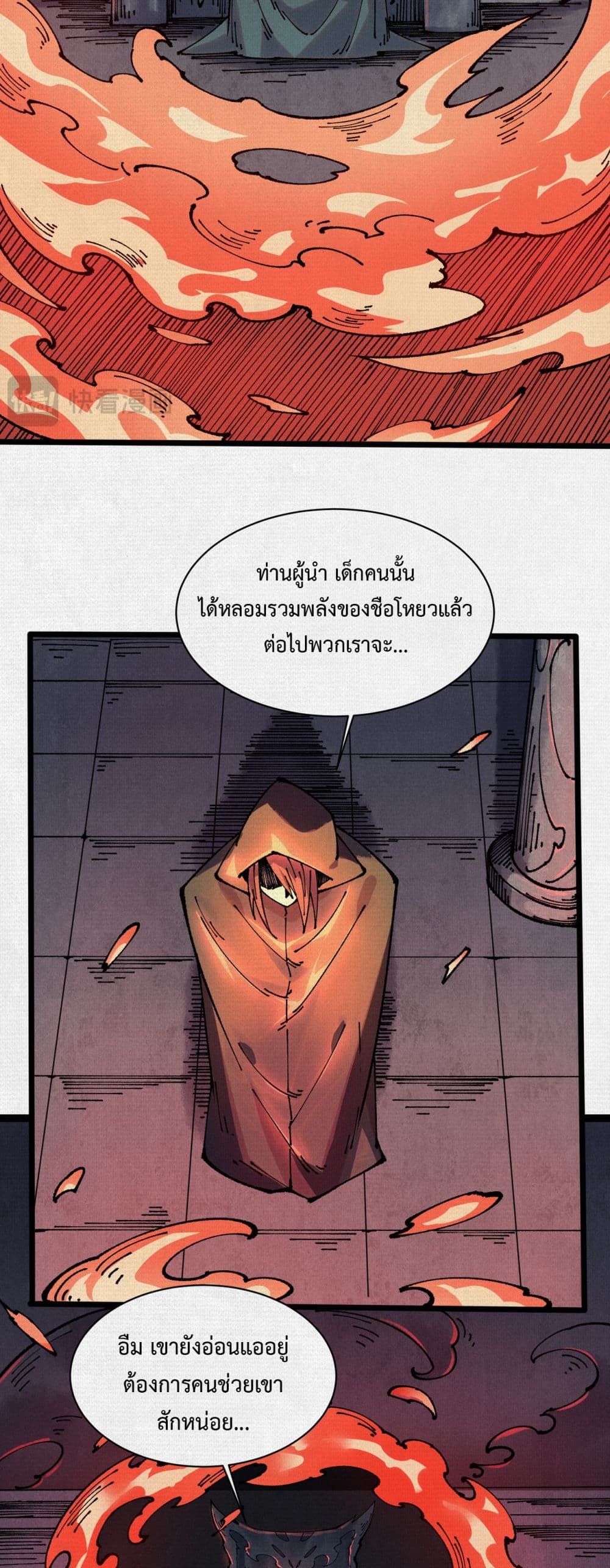 Soul of Chi You page 21