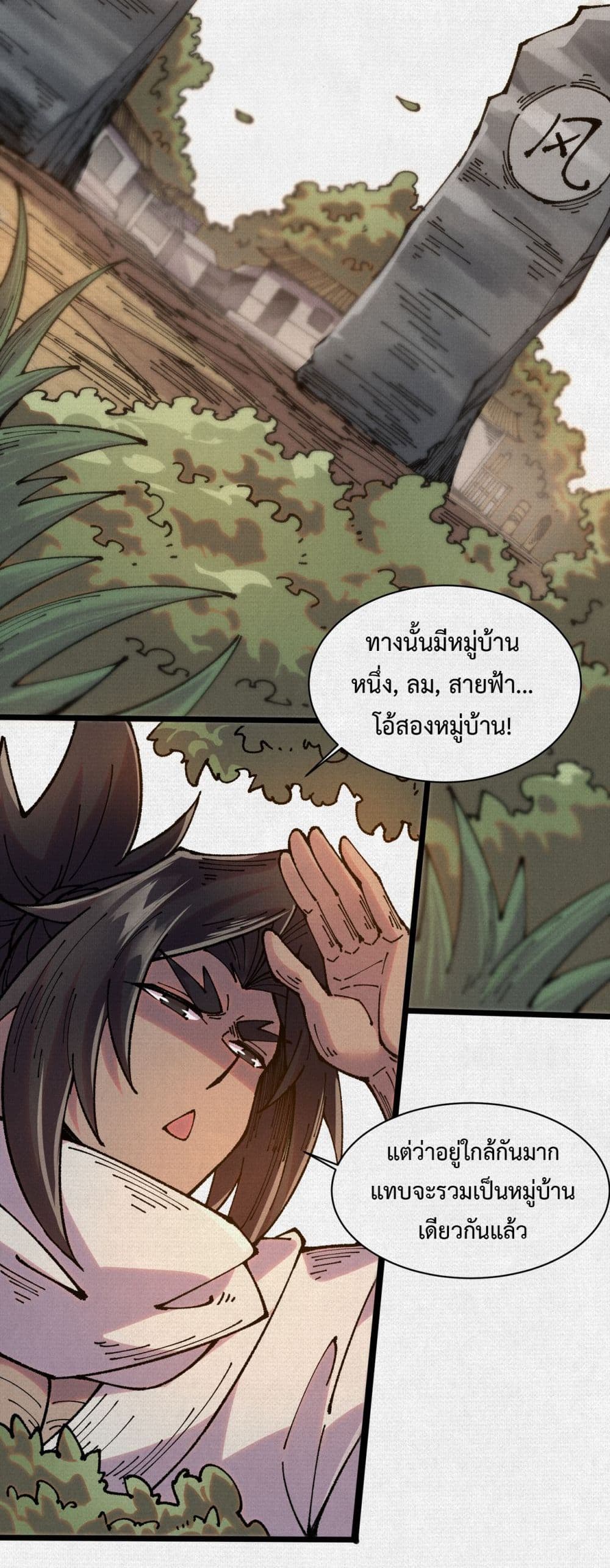 Soul of Chi You page 23