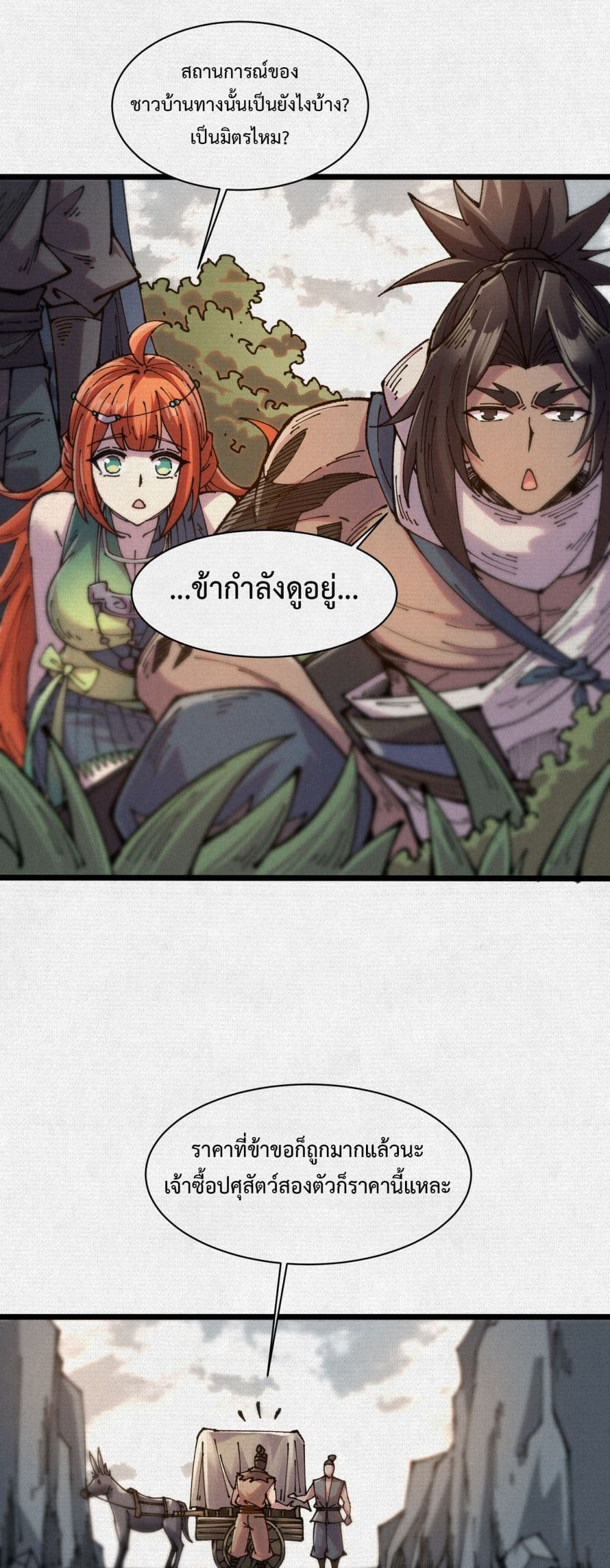 Soul of Chi You page 24