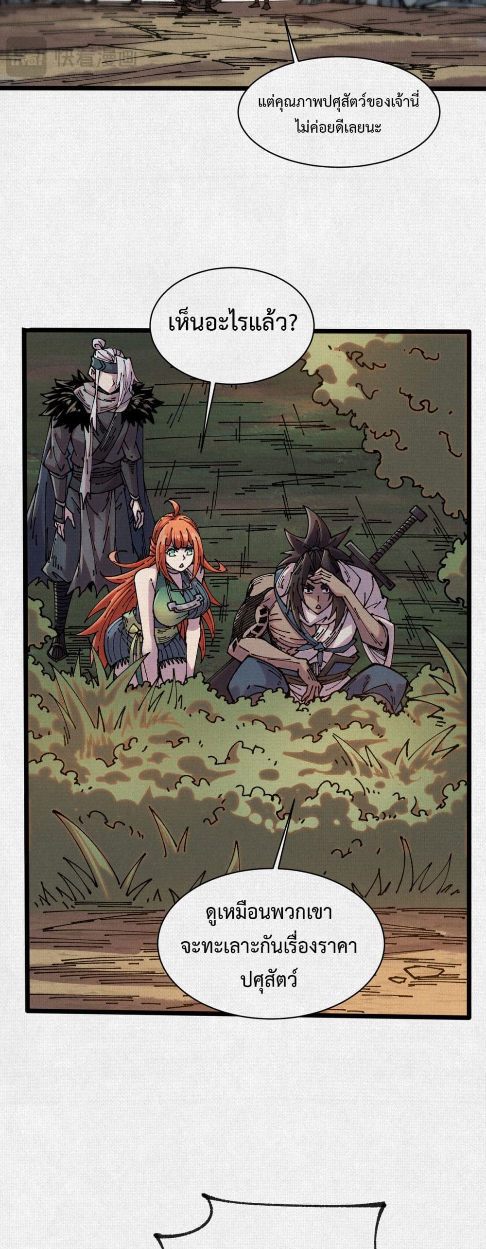 Soul of Chi You page 25