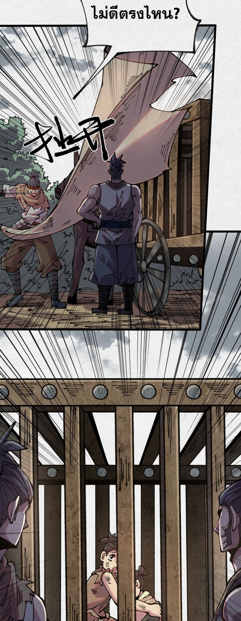 Soul of Chi You page 26