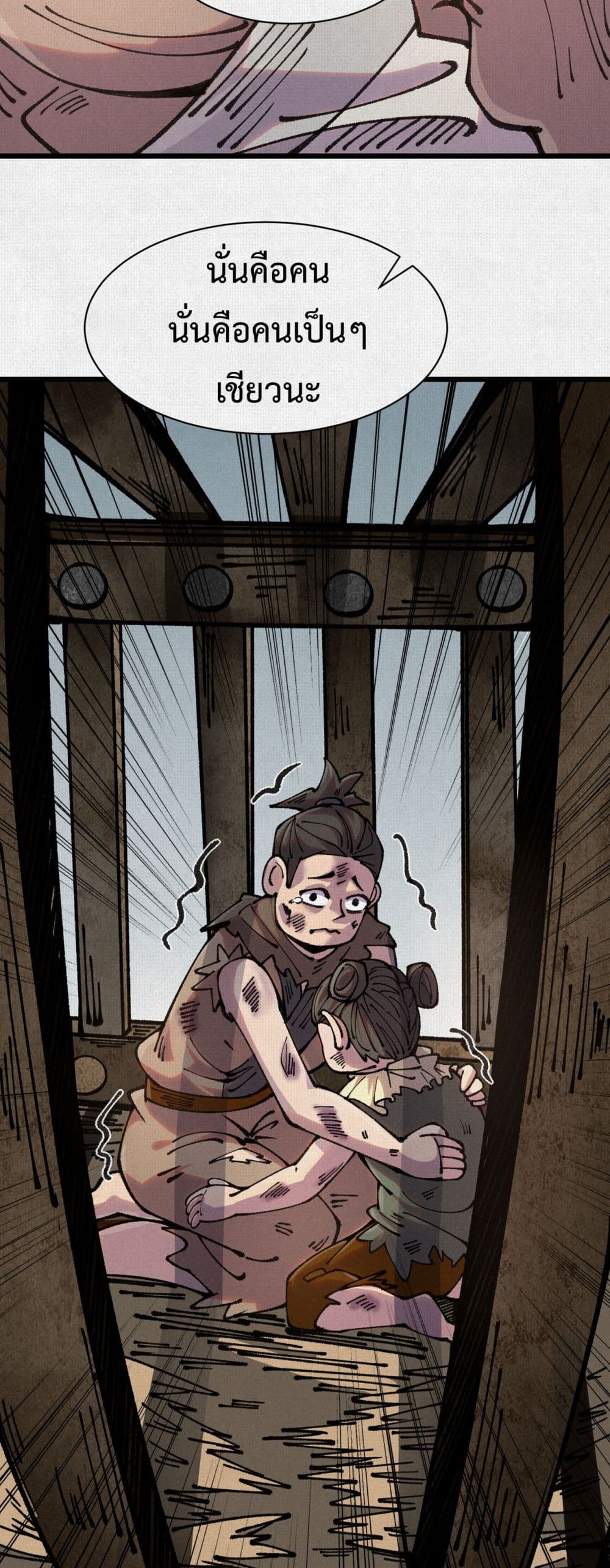 Soul of Chi You page 29