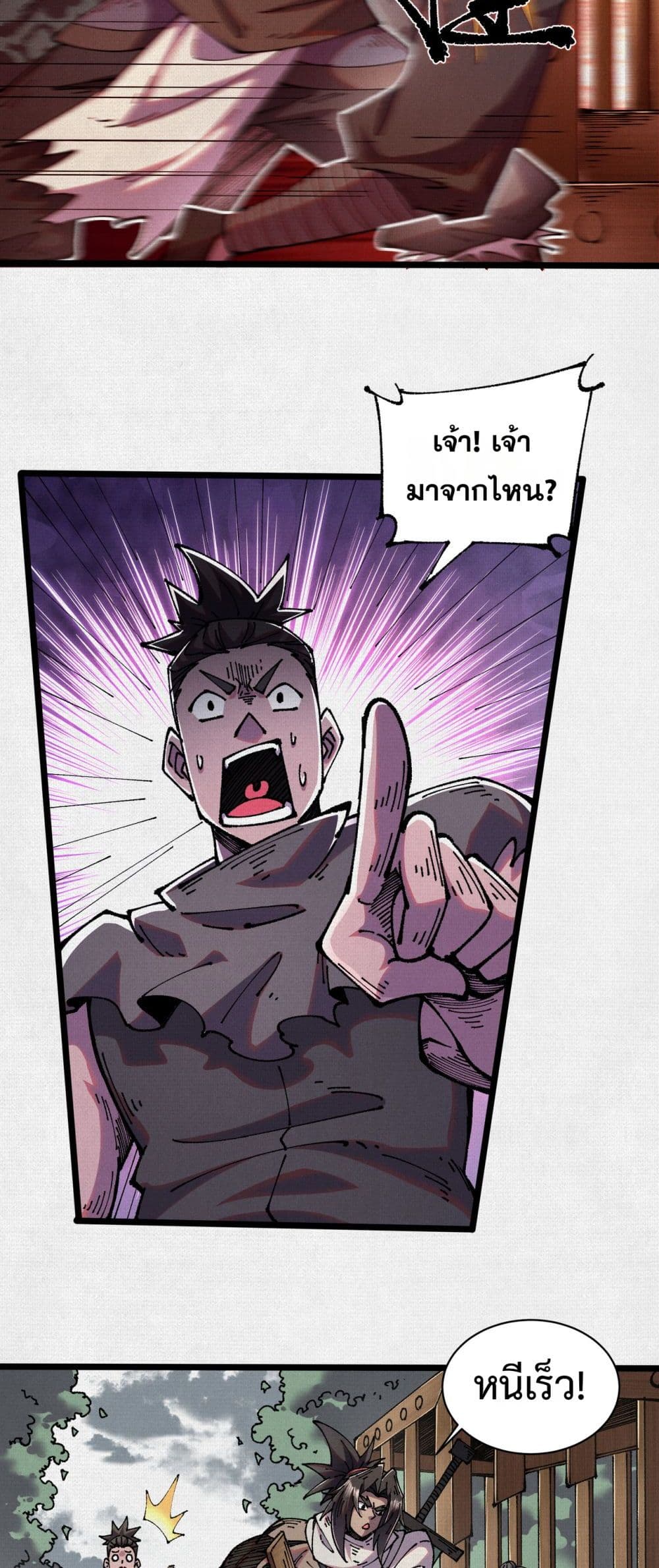 Soul of Chi You page 3