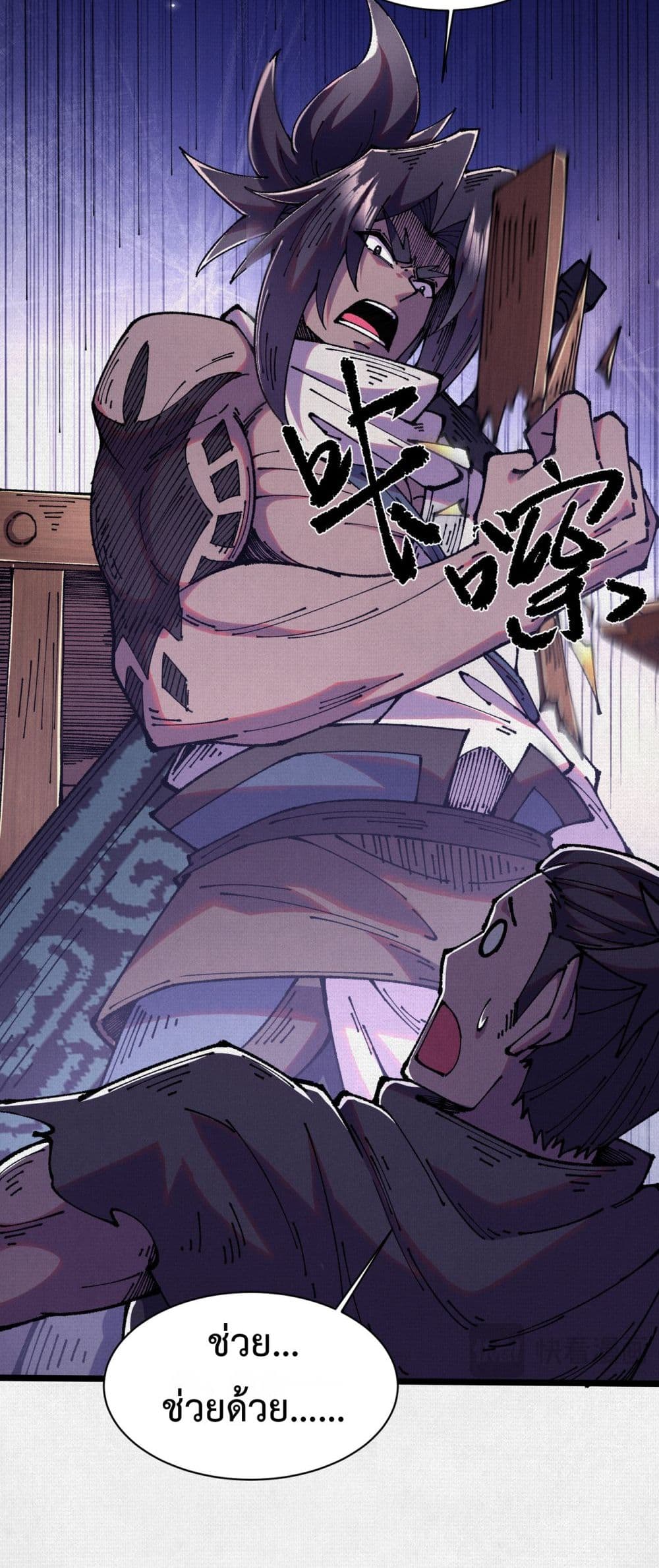 Soul of Chi You page 6