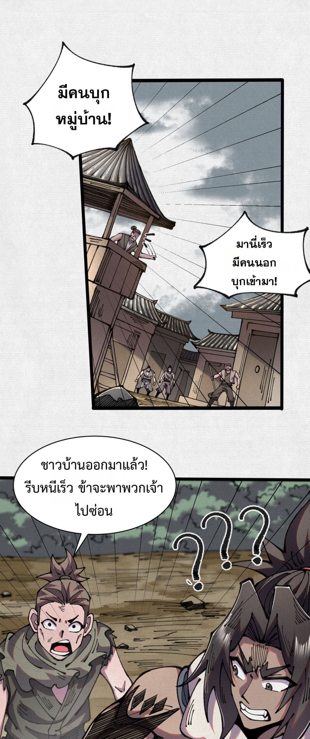 Soul of Chi You page 7